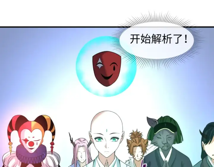 《全球诡异时代》第79话 绑定寂照庵主！图74