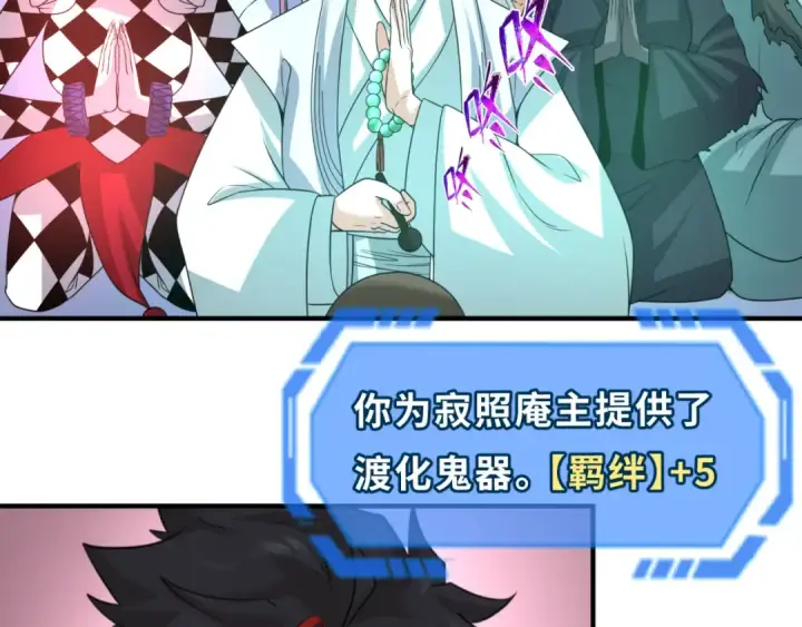 《全球诡异时代》第79话 绑定寂照庵主！图75