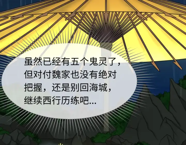 《全球诡异时代》第79话 绑定寂照庵主！图95