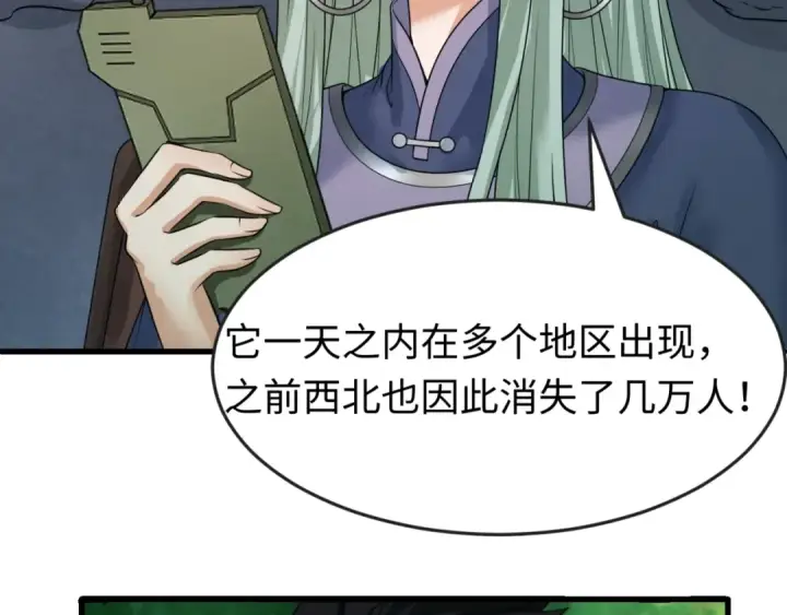 《全球诡异时代》第80话 灭城大敌！图103