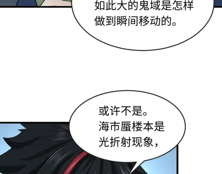 《全球诡异时代》第80话 灭城大敌！图107