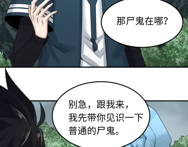 《全球诡异时代》第81话 尸鬼图13