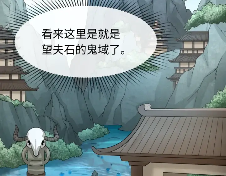 《全球诡异时代》第81话 尸鬼图18