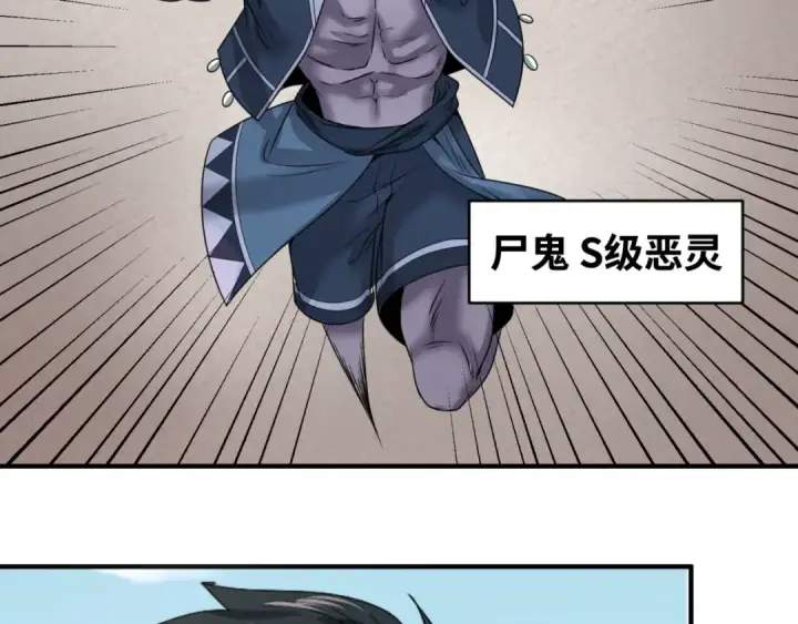 《全球诡异时代》第81话 尸鬼图29