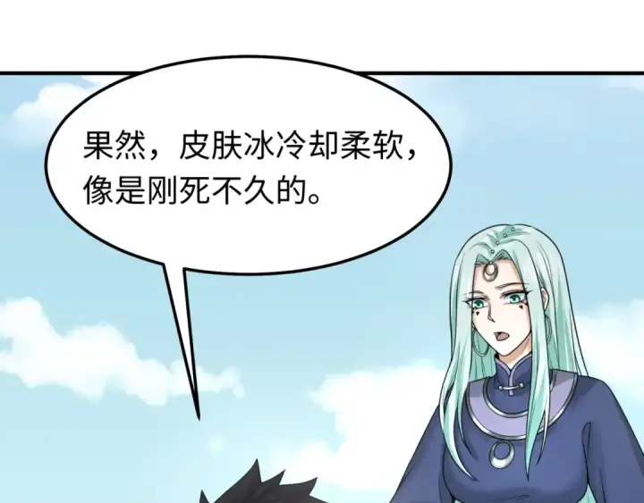 《全球诡异时代》第81话 尸鬼图35