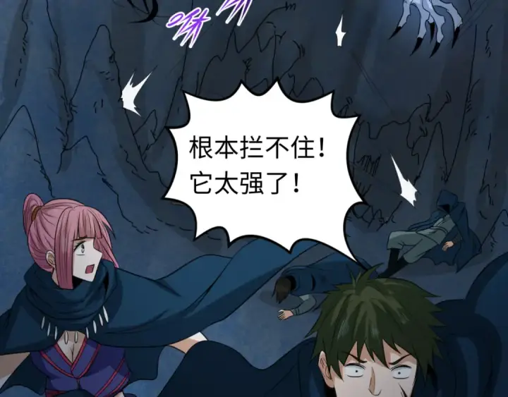 《全球诡异时代》第81话 尸鬼图54