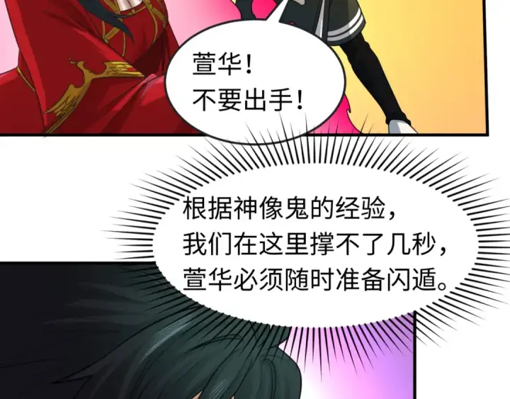 《全球诡异时代》第82话 凤袍女鬼！图93