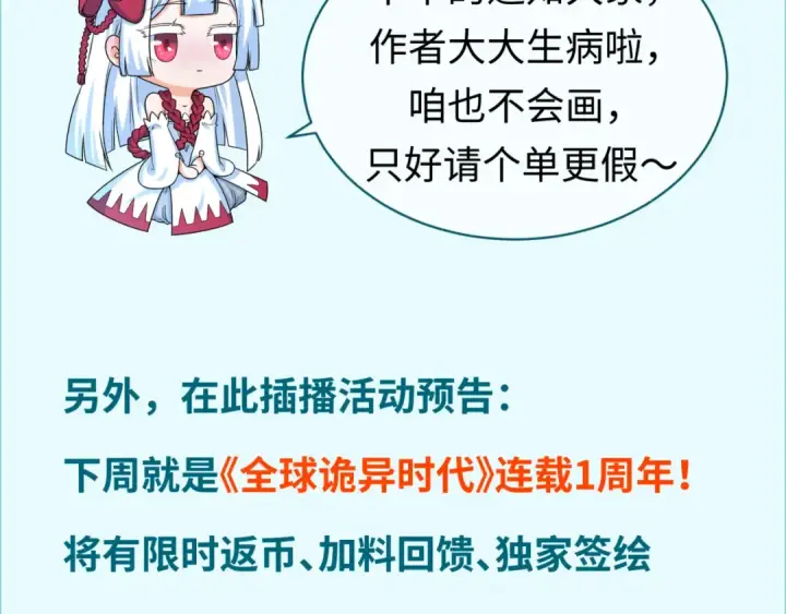 《全球诡异时代》第83话 沙丘图97