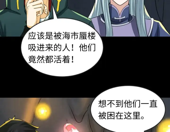 《全球诡异时代》第84话 万人洞图23