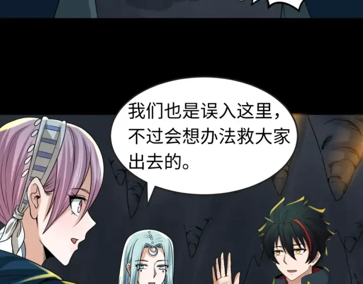 《全球诡异时代》第84话 万人洞图33