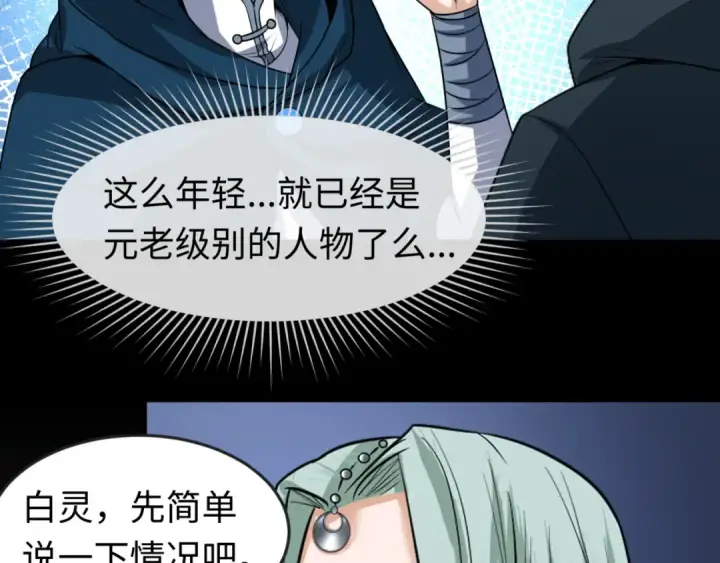 《全球诡异时代》第84话 万人洞图36
