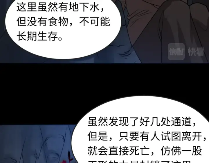 《全球诡异时代》第84话 万人洞图43