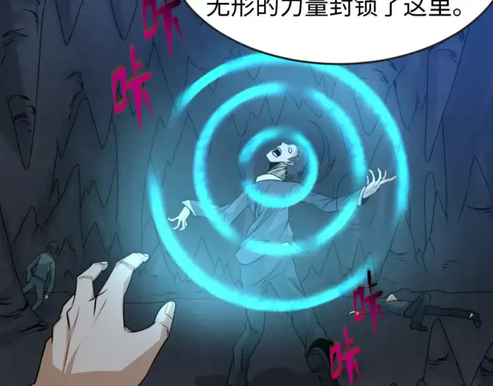 《全球诡异时代》第84话 万人洞图44