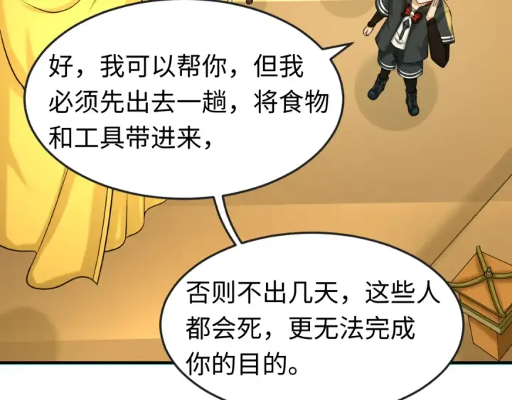 《全球诡异时代》第84话 万人洞图70