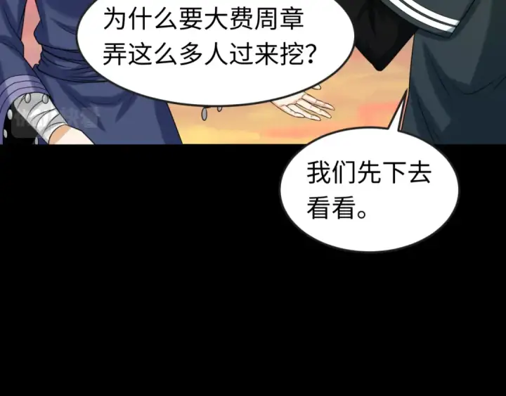 《全球诡异时代》第84话 万人洞图77