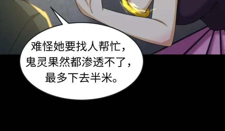《全球诡异时代》第84话 万人洞图82