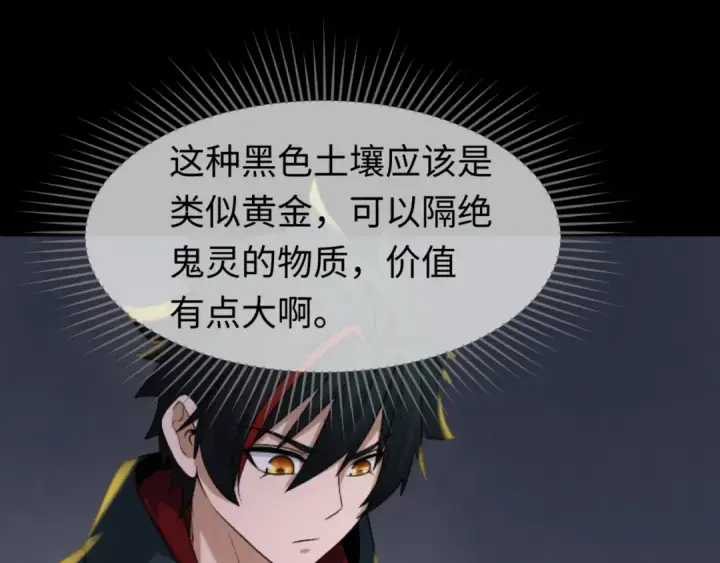 《全球诡异时代》第84话 万人洞图83