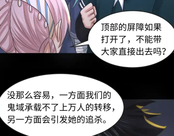 《全球诡异时代》第84话 万人洞图86