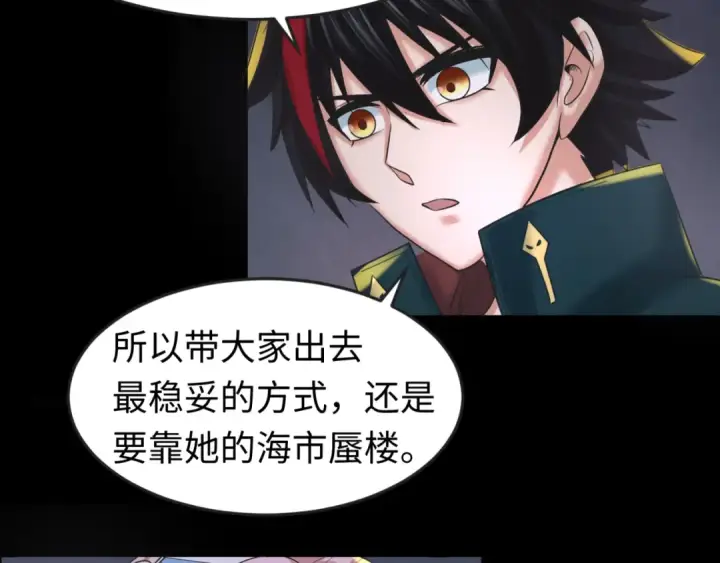 《全球诡异时代》第84话 万人洞图87