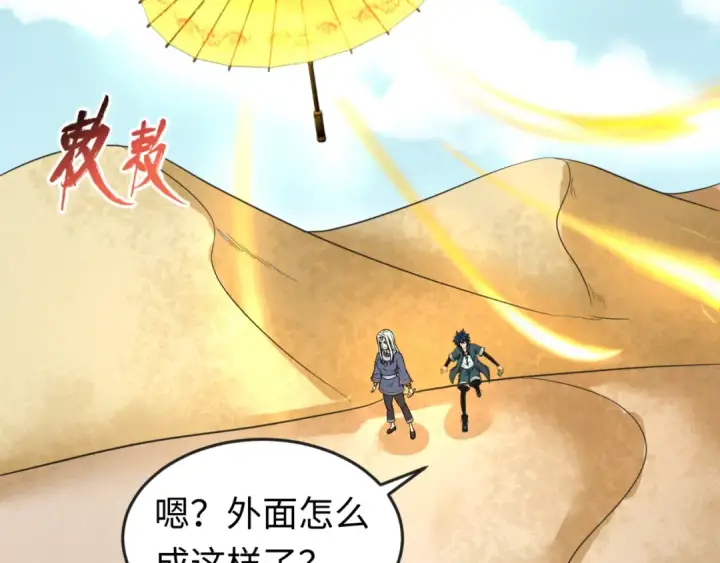 《全球诡异时代》第84话 万人洞图95