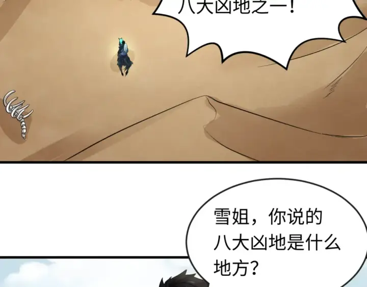 《全球诡异时代》第85话 死亡之海图39