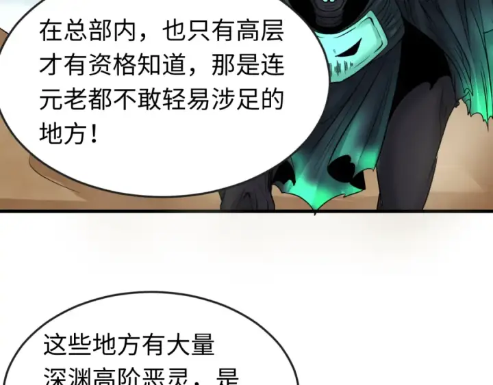 《全球诡异时代》第85话 死亡之海图41