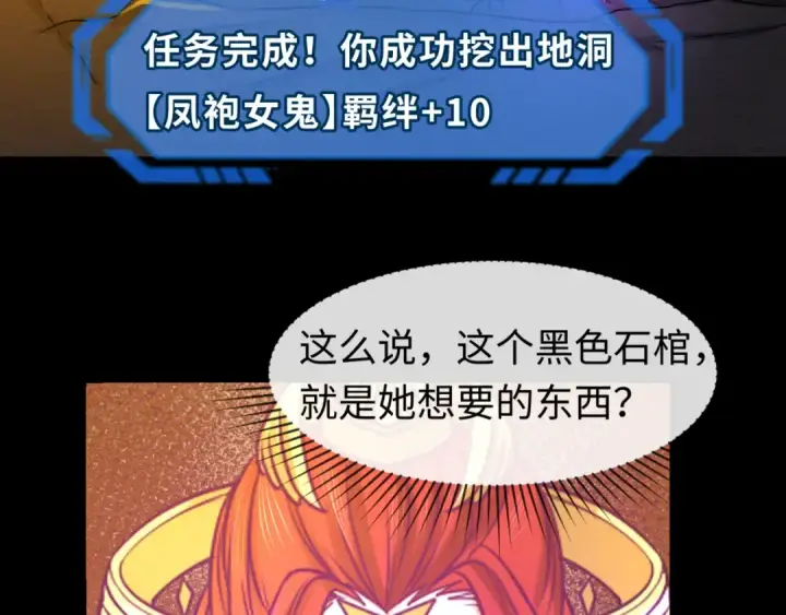 《全球诡异时代》第86话 黑色石棺图54