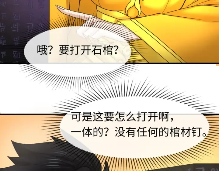 《全球诡异时代》第86话 黑色石棺图98