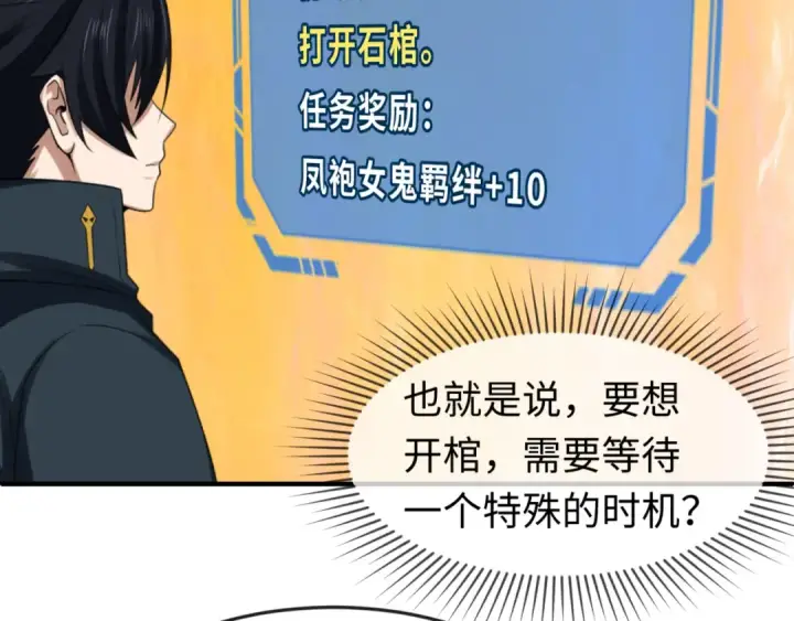 《全球诡异时代》第87话 战火树！鬼灵商队！图6