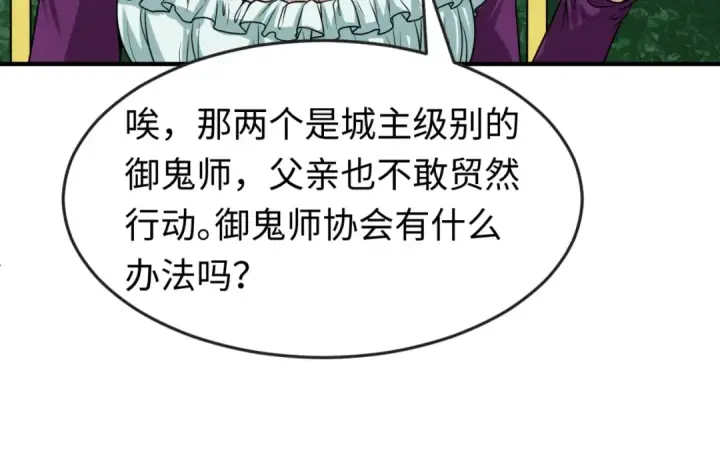 《全球诡异时代》第87话 战火树！鬼灵商队！图91