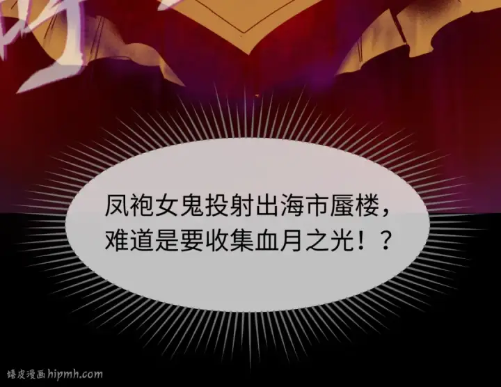 《全球诡异时代》第88话 血月！图104