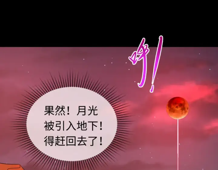 《全球诡异时代》第88话 血月！图105