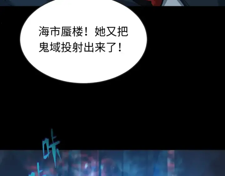 《全球诡异时代》第88话 血月！图76