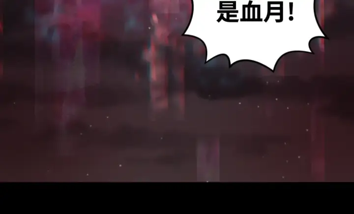 《全球诡异时代》第88话 血月！图82