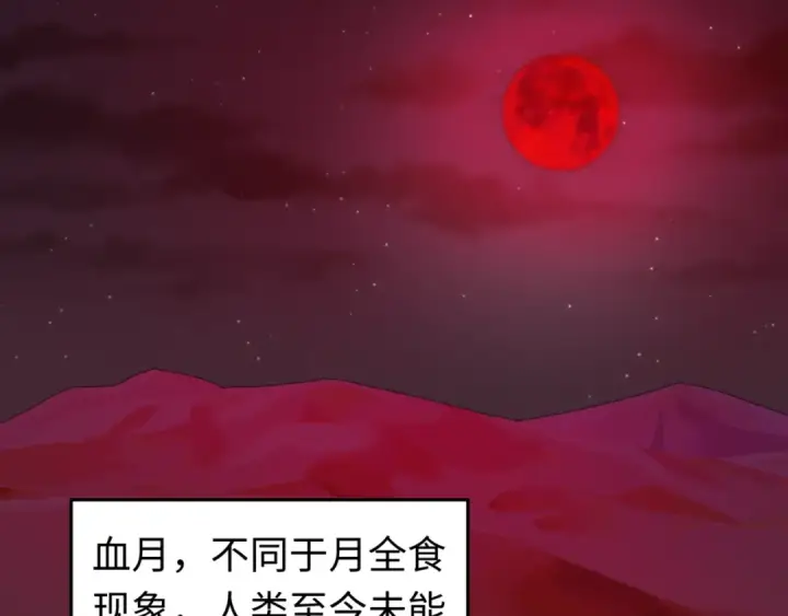 《全球诡异时代》第88话 血月！图85