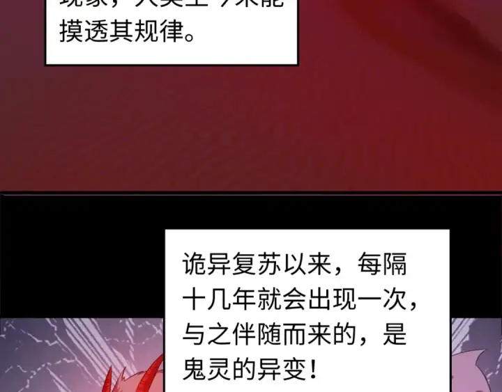 《全球诡异时代》第88话 血月！图86