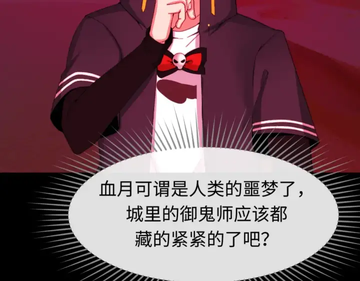 《全球诡异时代》第88话 血月！图93