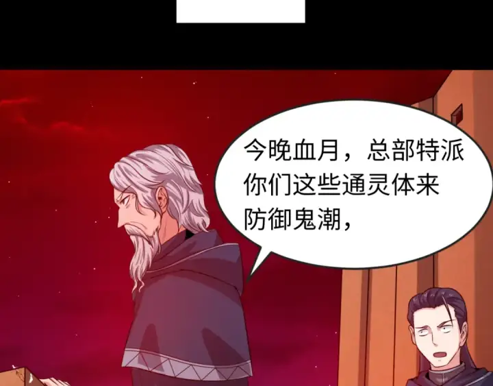《全球诡异时代》第88话 血月！图95