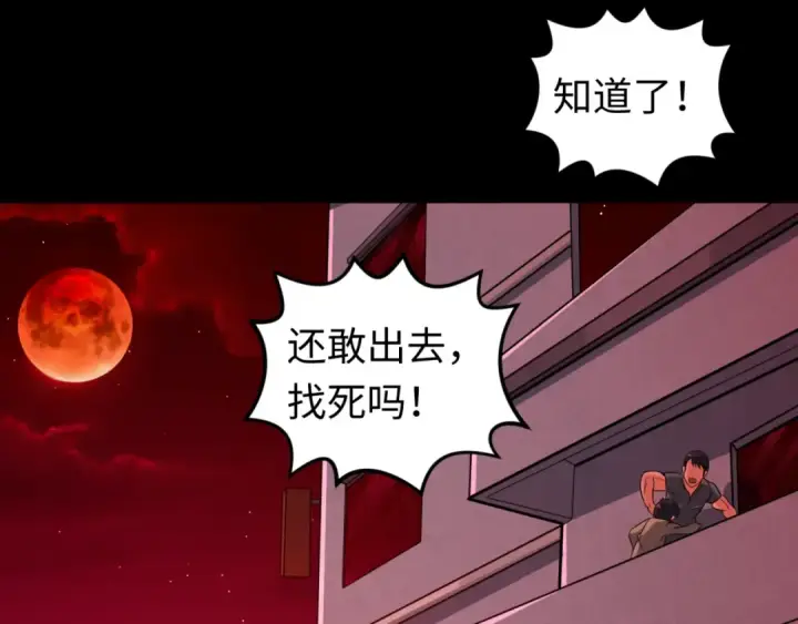 《全球诡异时代》第88话 血月！图97