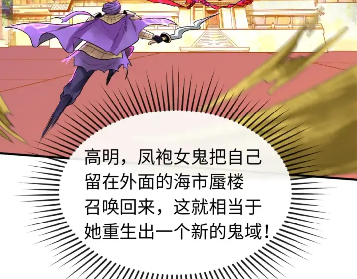 《全球诡异时代》第89话 开棺遇袭！图77