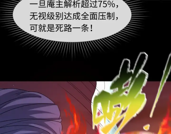 《全球诡异时代》第90话 黑骨！木鱼压制！图31