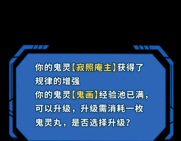 《全球诡异时代》第91话 鬼画升级！图46