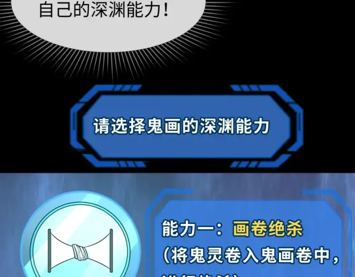 《全球诡异时代》第91话 鬼画升级！图53