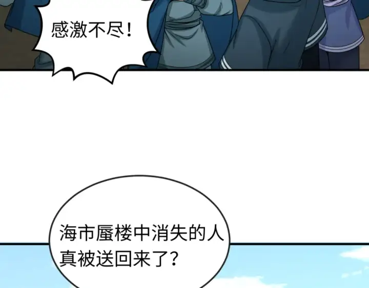 《全球诡异时代》第92话 万人迁徙图102