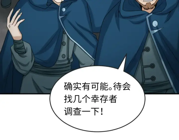 《全球诡异时代》第92话 万人迁徙图106