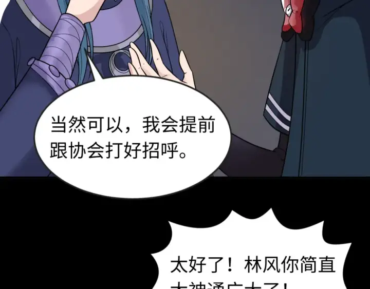 《全球诡异时代》第92话 万人迁徙图26