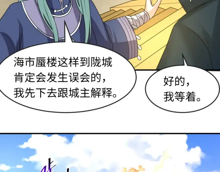 《全球诡异时代》第92话 万人迁徙图66