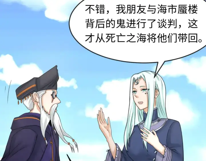 《全球诡异时代》第92话 万人迁徙图77
