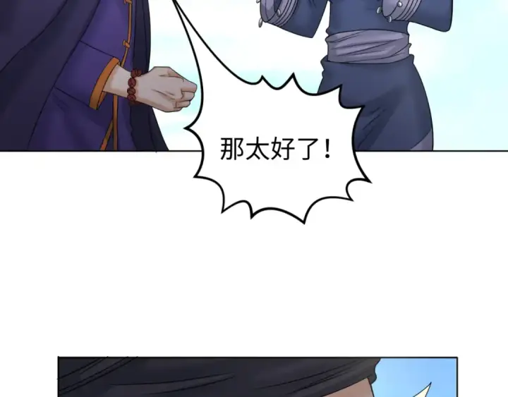 《全球诡异时代》第92话 万人迁徙图78