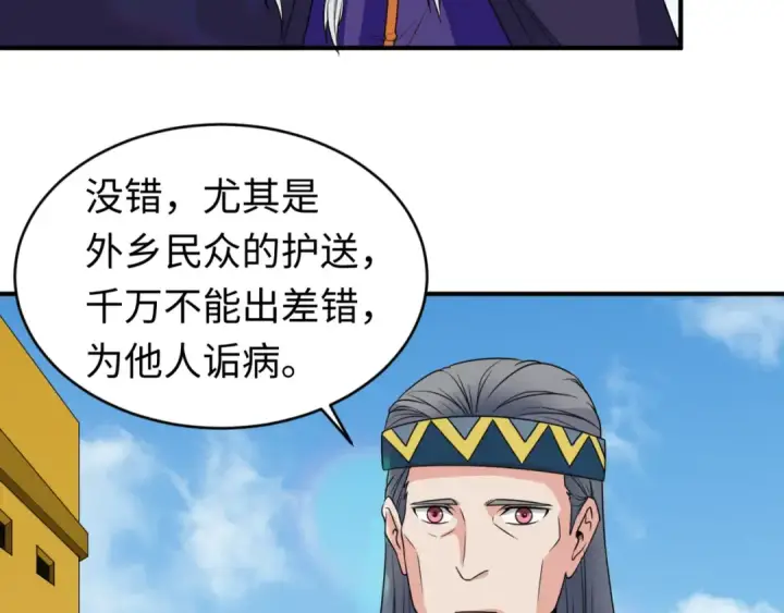 《全球诡异时代》第93话 向魏家宣战！图10